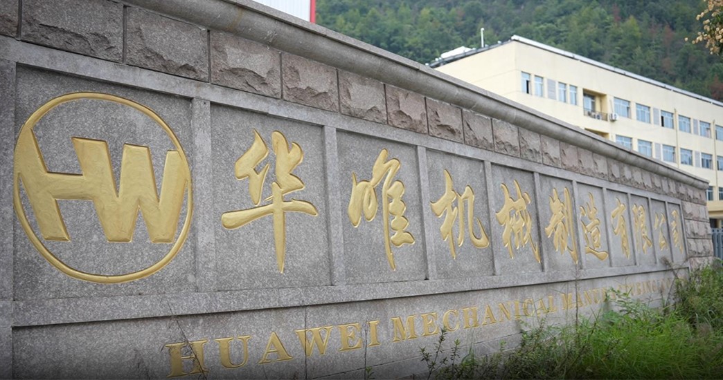 熱烈祝賀華唯機(jī)械網(wǎng)站上線(xiàn)服務(wù)！